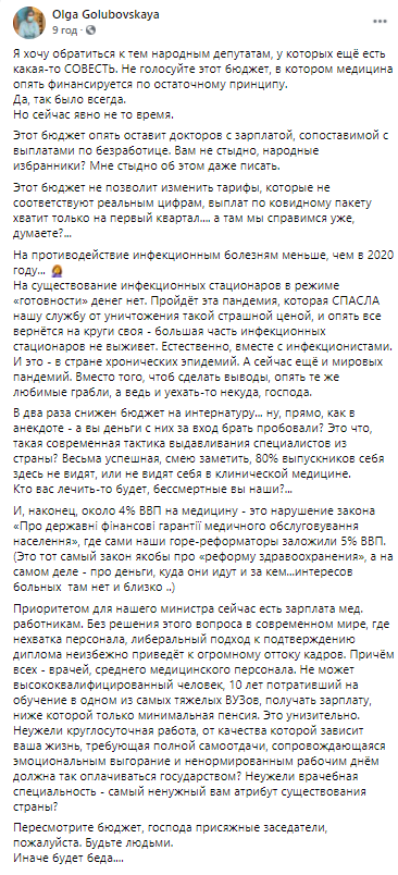 Ольга Голубовская просит Раду не принимать бюджет-2021