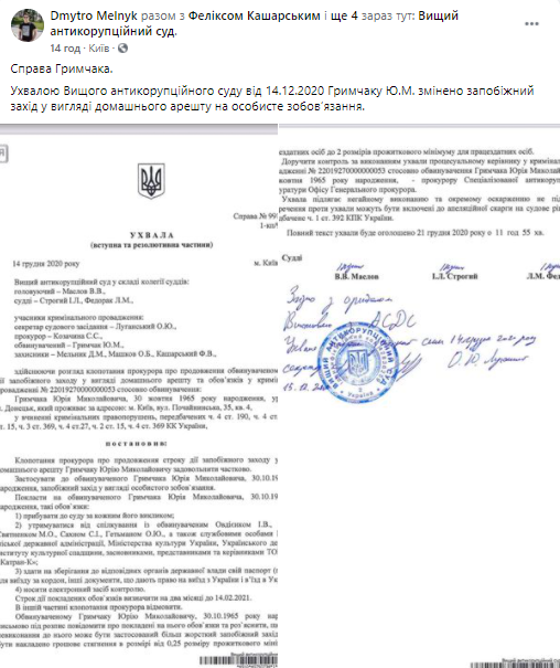 ВАКС изменил меру пресечения для бывшего заместителя министра по вопросам временно оккупированных территорий Юрия Грымчака