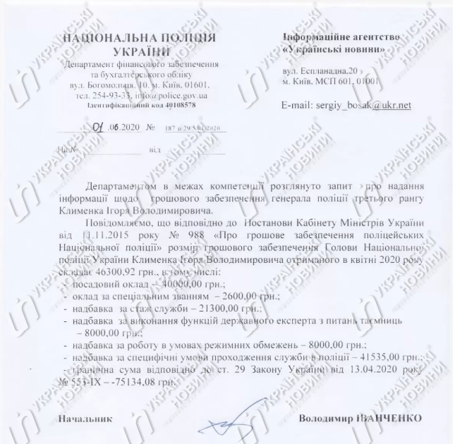 Зарплата Клименко за апрель