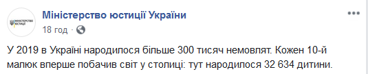 Минюст Украины facebook