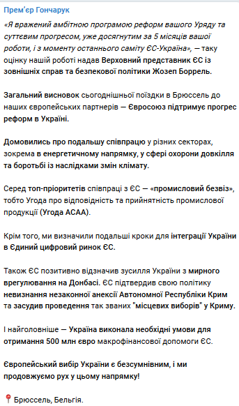 Премьер Алексей Гончарук о переговорах с ЕС