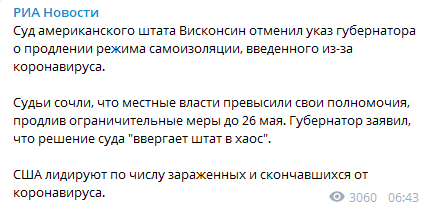 Суд штата Висконсин отменил решение губернатора о режиме ЧС