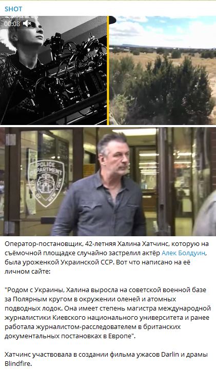 Убитая Алеком Болдуином оператор вестерна "Ржавчина" оказалась уроженкой Украины