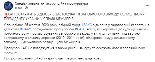 Решение ВАКС по Януковичу