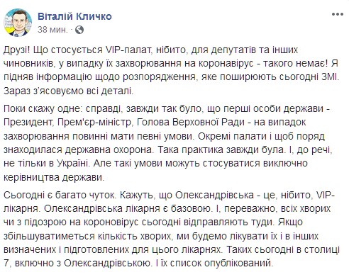 Виталий Кличко скриншот Facebook