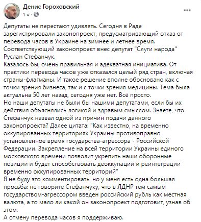 Денис Гороховский фейсбук