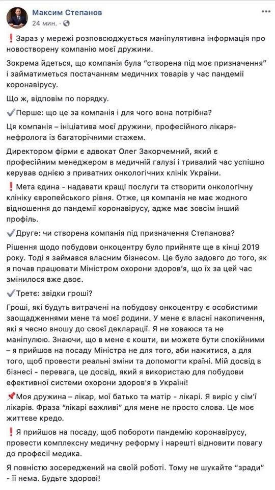 Максим Степанов, фейсбук