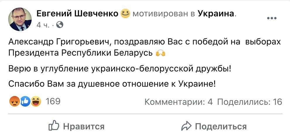 Евгений Шевченко поздравил Лукашенко с победой на выборах