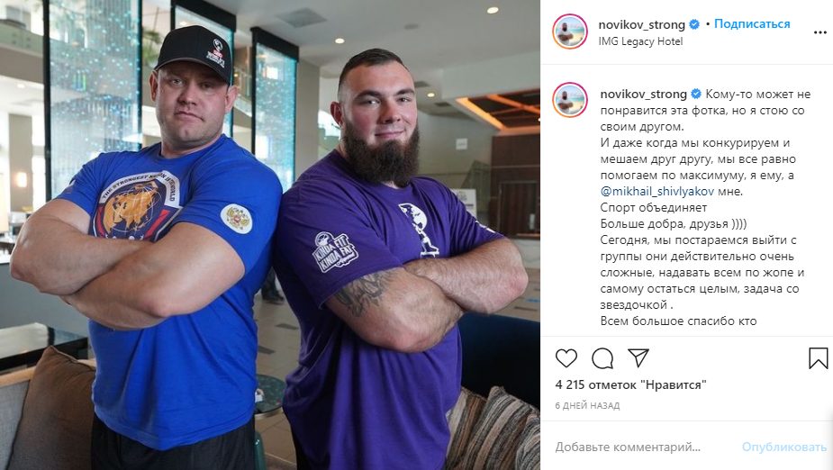Алексей Новиков и Михаил Шивляков, Instagram