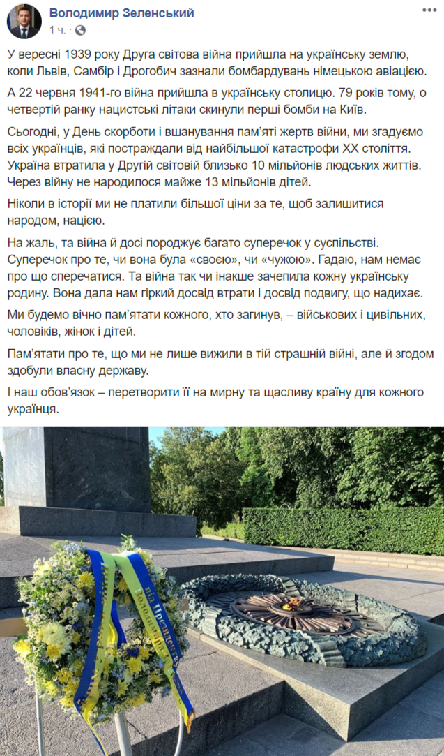 Владимир Зеленский призвал не спорить о войне 22 июня