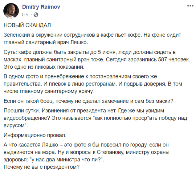 Дмитрий Раимов