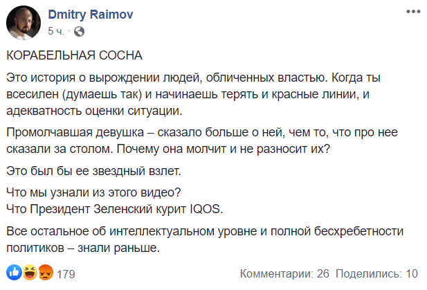 Дмитрий Раимов в фейсбук