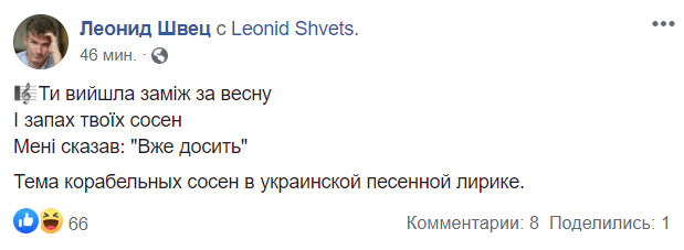 Леонид Швец в фейсбук