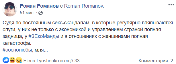 Роман Романов в фейсбук