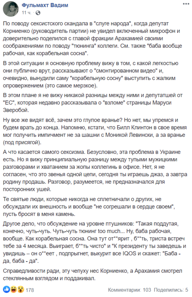 Вадим Фульмахт в фейсбук