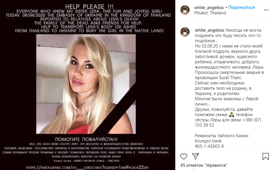 гибель украинской блогерши в Таиланде