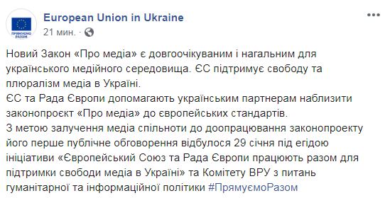 Скриншот с Facebook European Union in Ukraine