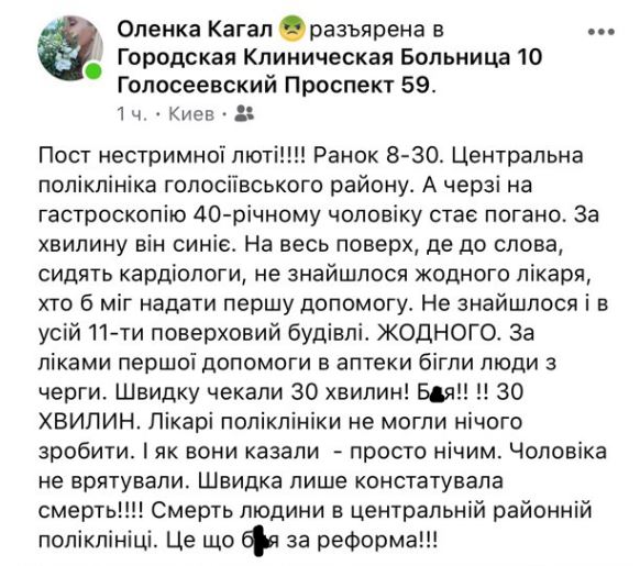 Скриншот с Facebook Алены Кагал