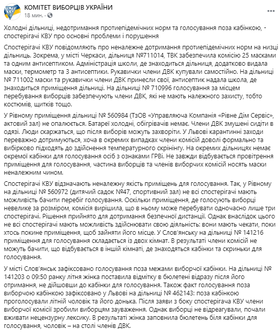 комитет избирателей Украины скриншот