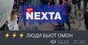 канал Nexta скриншот