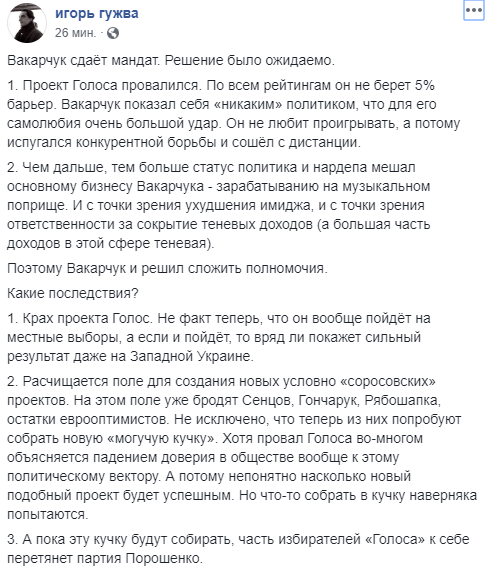 Игорь Гужва скриншот из Фейсбук