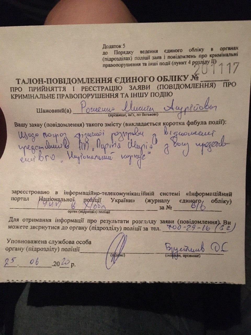 заявление в полицию Никиты Роженко