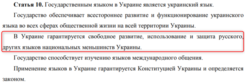 статья 10 конституции Украины
