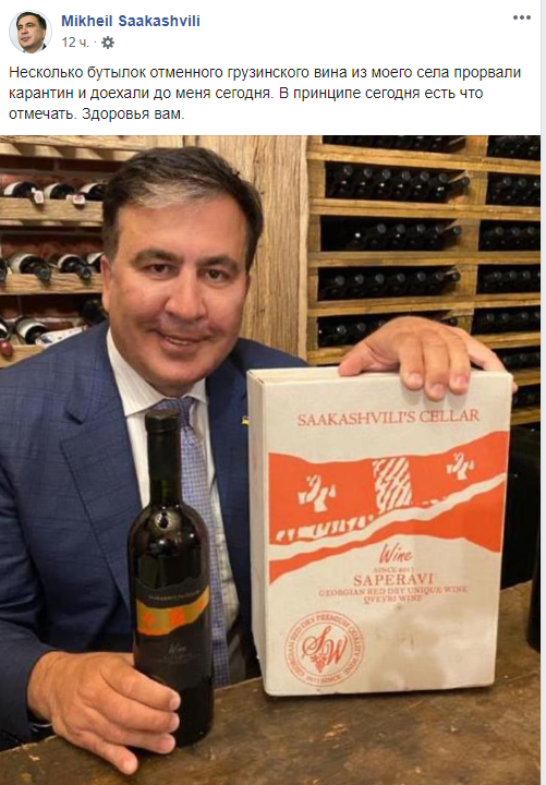 Михаил Саакашвили скриншот из Facebook