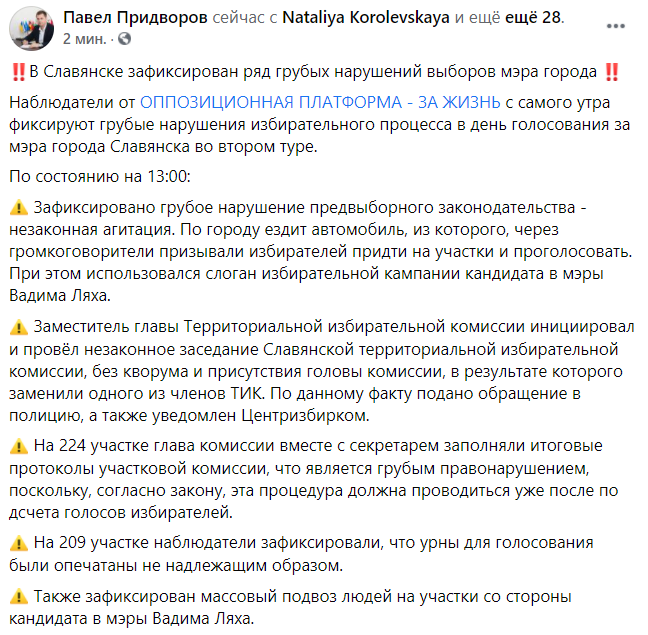 Павел Придворов скриншот