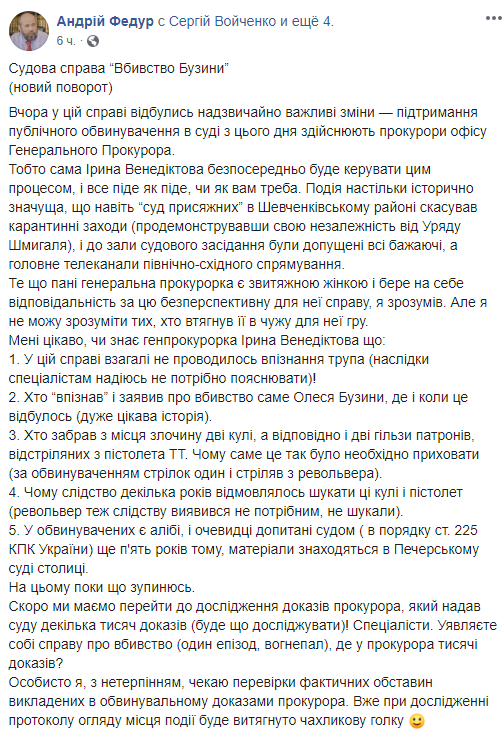 Андрей Федур скриншот
