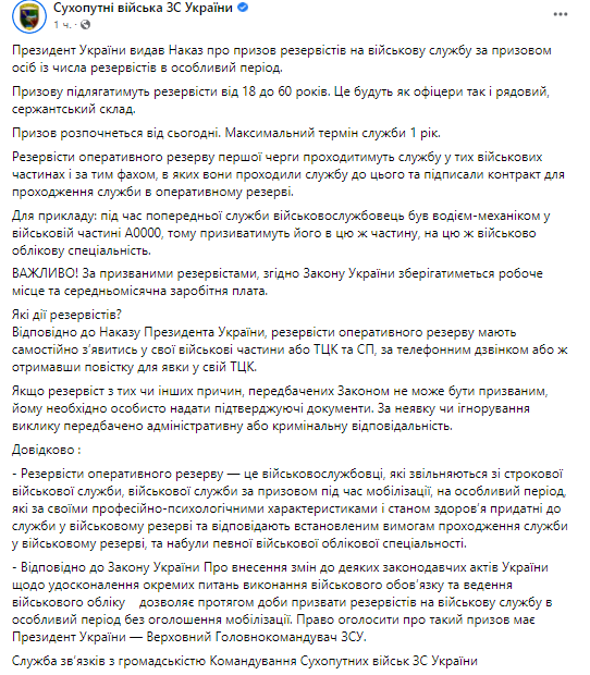 С праздником 23 февраля: на Украине начался призыв в ВСУ резервистов от 18 до 