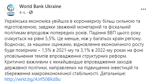Всемирній банк дал прогноз по ВВП Украині