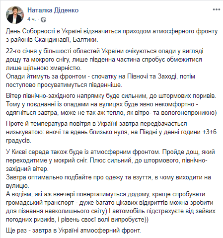 скриншот со страницы синоптика Натальи Диденко в соцсети