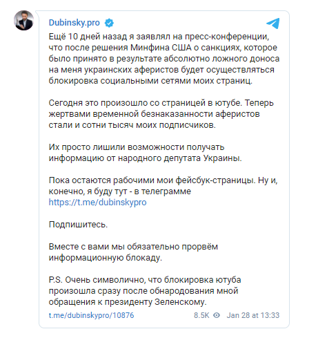 Дубинский отреагировал на блокировку своего аккаунта
