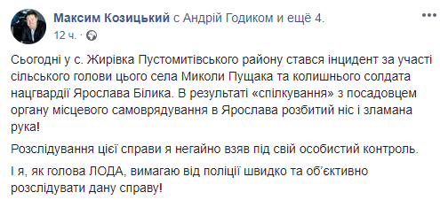 Бывший нацгвардеец Ярослав Билык подрался с сельским головой Николаем Пущаком