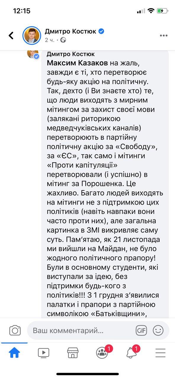 скриншот комментария Костюка
