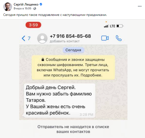 Лещенко сообщил о поступивших угрозах