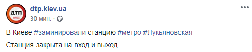 В КАиеве закрыли метро Лукьяновская Сообщение о бомбе