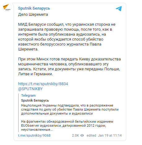 МИД Беларуси отреагировал на пленки по делу Шеремета