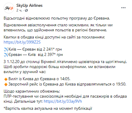 возобновляют авиарейсы из Киева в Ереван. Скриншот: Фб
