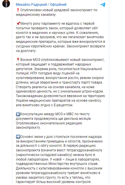 Минздрав опубликовал новый законопроект о легализации медицинского каннабиса в Украине