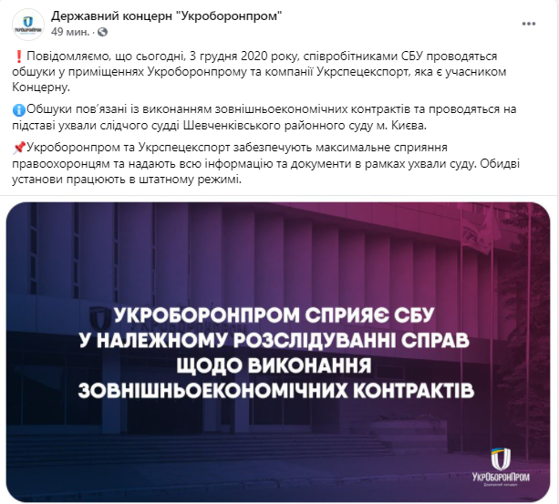 СБУ проводит обыск у Укроборонпроме