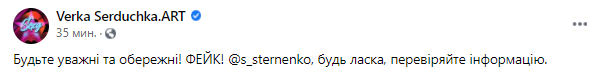 Стерненко заявил, что Данилко дал концерт в Сочи