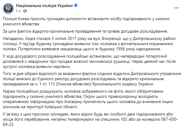 полиция просит установить личность подозреваемого в убийстве