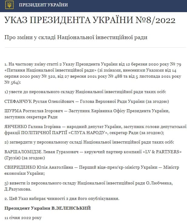 указ президента Украины