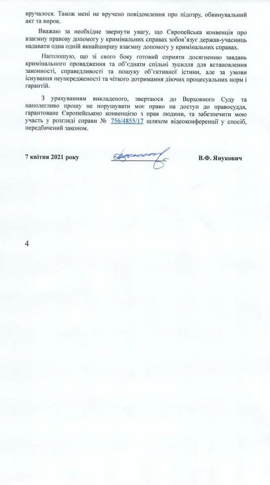 Янукович хочет участвовать в заседании Верховного суда о потере Крыма