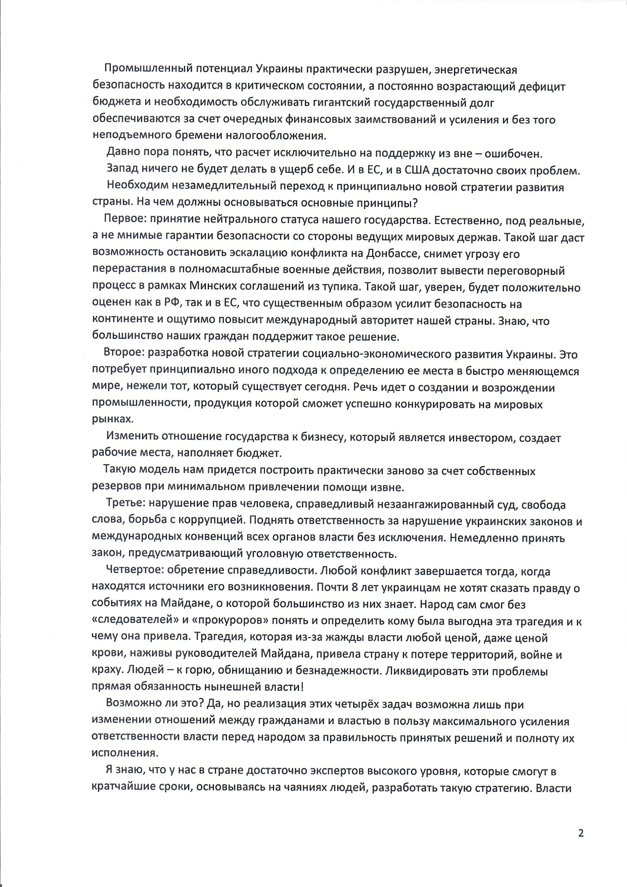обращение Януковича к украинцам