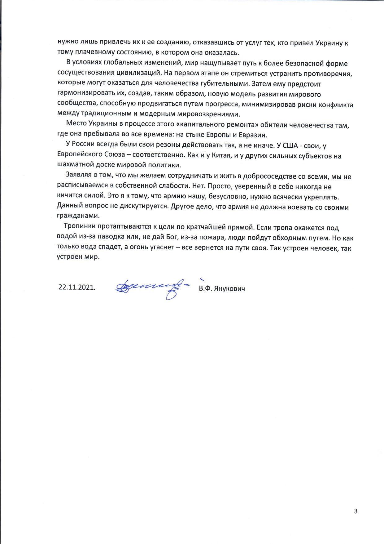 обращение Януковича к украинцам