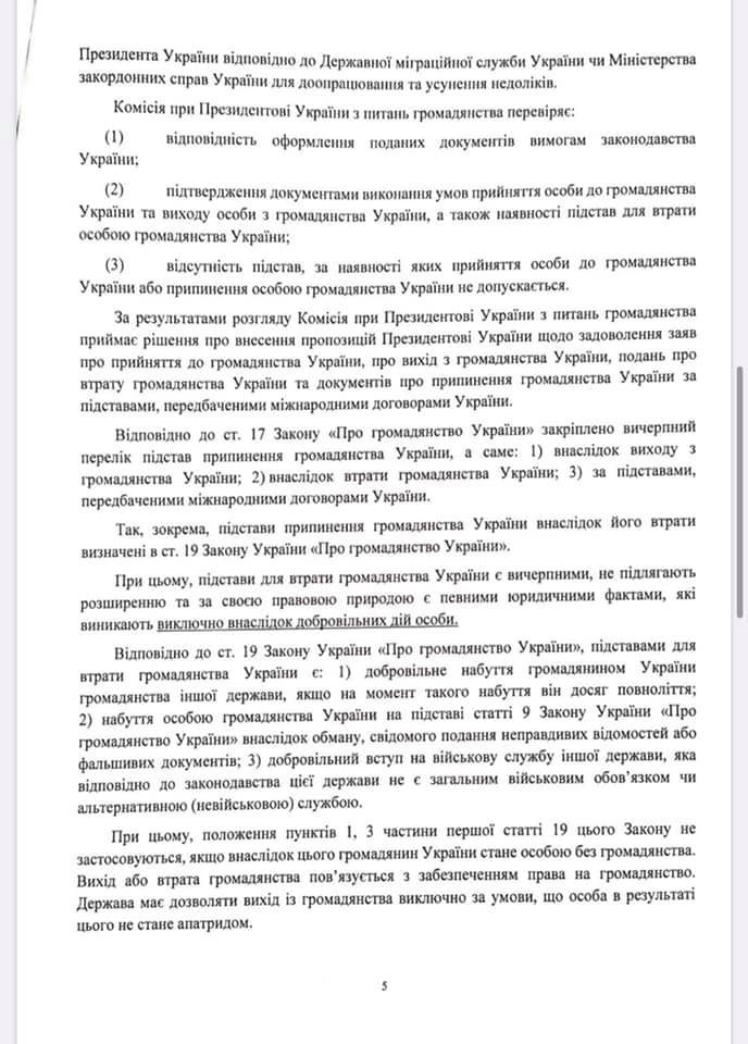 ГБР расследует возможное незаконное лишение гражданство экс-депутата Артеменко. Скриншот Фейбсук-страницы адовката Сердюка