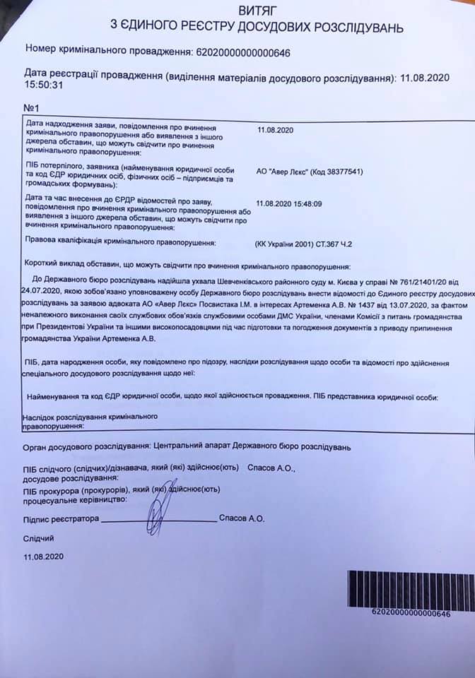 ГБР расследует возможное незаконное лишение гражданство экс-депутата Артеменко. Скриншот Фейбсук-страницы адовката Сердюка